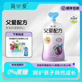简爱酸奶 父爱配方儿童酸奶果蔬酸奶泥 益生菌酸牛奶宝宝零食 0%蔗糖西梅苹果味酸奶100g*9袋