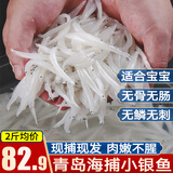 鲜拔头筹 青岛新鲜大银鱼 鲜活捕捞面条鱼小鱼银鱼干 海鲜水产 小银鱼1000g
