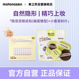 素之然隐觅双眼皮贴超隐形自然大眼内双单面 扁屋檐112枚+粉扑小套装