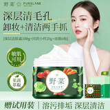 野菜 清洁霜 100g 深层清洁毛孔 净化按摩膏