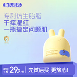 兔头妈妈 儿童面霜 宝宝婴儿保湿霜 敏感肌适用 婴童倍护霜10g 