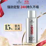 施华蔻专业OSIS刚劲定型喷雾发胶100ml 蓬松旅行装便携男士清爽持久清香小瓶