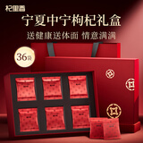 杞里香头茬中宁红枸杞子礼盒360g特优级宁夏新货节日团购送长辈滋补物品