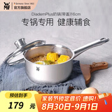 WMF食品级不锈钢无涂层婴儿辅食锅汤锅宝宝煮牛奶热奶蒸锅16cm奶锅 DiademPlus奶锅(带盖) 16cm
