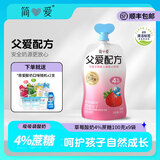 简爱酸奶 父爱配方儿童酸奶果蔬酸奶泥 益生菌酸牛奶宝宝零食 4%草莓味酸奶100g*9袋