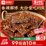 良品铺子臭干子香辣味198g36包儿时怀旧零食休闲食品湖南特产臭干子