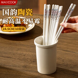 美厨（maxcook）陶瓷筷子 食品级防霉高级家用高档长筷子耐高温一人一双MCK7423
