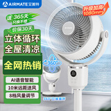艾美特（AIRMATE）【360°循环】空气循环扇电风扇家用大风量电扇台式落地扇小风扇语音智能轻音换气风扇 FA18-SRD161