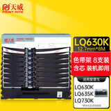 天威LQ630K/LQ730K 8支装 适用爱普生EPSON LQ630K LQ635K LQ730K LQ735K LQ80KF打印机色带架