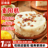 邵傅斋 重阳糕上海特产崇明松糕传统小吃老式糕点心重阳节伴手礼500克