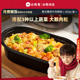 必胜客必胜优选意式番茄牛肉焗饭360g*1盒 微波加热即食 儿童家庭速食