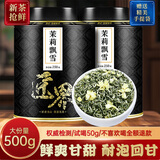 匠界茶叶川派茉莉飘雪新茶八窨一提浓香型茉莉花茶礼盒装500g中秋送礼