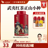 八马茶业 金骏眉/正山小种/大红袍/铁观音/熟普/茉莉花茶/小青柑 茶叶罐装 【武夷红茶正山小种】110g