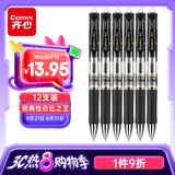 齐心(Comix)中性笔签字笔按动笔子弹头/水笔/0.5mm会议签字笔 黑色 12支装 EK35