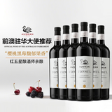 天鹅庄澳大利亚原瓶进口红酒干红葡萄酒 领事珍藏赤霞珠750ML*6支装