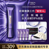 欧莱雅紫熨斗眼霜30ml玻色因全脸淡化细纹保湿抗皱护肤品生日礼物