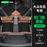 车丽友定制包门槛TPE汽车脚垫全包围专用于大众朗逸帕萨特polo凌渡id4.x