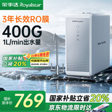 荣事达 (Royalstar)家用净水器直饮机 净饮机反渗透ro净水机管线机套装 自来水过滤器厨下式净水三件套 国家补贴|400G双出水|终身送滤芯