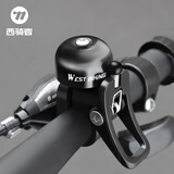 西骑者（WestBiking）自行车铃铛公路山地车警铃超大声音便携轻巧喇叭骑行装备