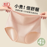 浪莎女士内裤女高腰棉质收腹聚乳酸10A抑菌裆大码无痕收腹提臀三角裤