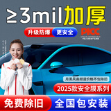景奇【热卖榜单TOP1】2025升级陶瓷膜全国免费包安装汽车贴膜隔热防爆膜车窗玻璃防晒膜隐私膜 全车膜【全新盾甲3MIL系列】加厚加强更安全 全国免费施工包除旧