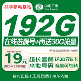 中国广电流量卡19元全国通用5G移动手机卡电话卡纯上网升卿卡非无限永久终身长期套餐