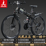 凤凰（Phoenix）可折叠山地车自行车成人男女新款式学生12到18岁变速越野软尾单车 折叠双避震【密封全轴承】钢架/辐条轮肖黑 26寸-24速【身高158-188cm】