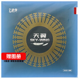 729天翼套胶 乒乓球拍胶皮超轻粘性反胶 黑色 40度