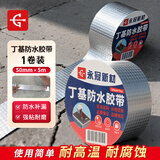 永冠丁基胶防水胶带50mm*5m 自粘防漏 一贴止漏工具