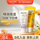 维蕾德（WELEDA）洗发水沐浴露二合一儿童婴儿宝宝洗头膏沐浴乳液金盏花天然成分 洗发沐浴二合一+秋冬面霜