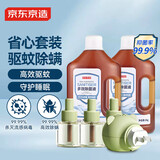 京东京造电蚊香液3瓶1器+居家衣物除菌液2kg×2瓶驱蚊除螨消毒水