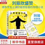 上帝掷骰子吗? 量子物理史话 升级版 曹天元 中国版时间简史 青少年成人科学趣味科普知识读物 新华书店正版书籍