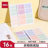 得力（deli）姓名贴16枚小学生彩色名字贴纸衣物姓名贴（40*26mm）2张/包BT508