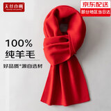 天丝巾画羊毛围巾男冬季纯色加厚保暖礼物送男友高档百搭礼盒装男士围脖 大红【礼盒装】