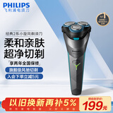 飞利浦（PHILIPS）电动剃须刀经典2系小旋风 超净切剃刮胡刀 生日礼物 送男友送老公