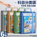 舒星 6个双层网纱拉链袋文件袋学科分类袋科目分类袋科目袋透明资料袋小学生一年级试卷收纳作业袋书袋