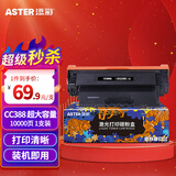 添彩适用惠普CC388a硒鼓一万页企业版m1136硒鼓88a硒鼓m126a p1108 p1106 p1008 m128fn m1213nf打印机墨盒mfp