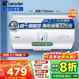 海尔（Haier）智家出品Leader 热水器 电热水器40升 家用储水式卫生间洗澡小户型租房优选上门安装防电墙专利LC 60L 2200W 超一级能效【X5】