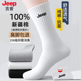 JEEP袜子男秋冬【100%新疆棉+10A抗菌】防臭袜运动吸汗耐磨长筒休闲袜
