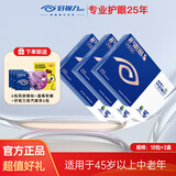 好视力眼贴中老年人 青少年儿童商务护眼贴膜缓解放松眼部疲劳干涩 中老年18包X3盒+赠品