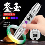 魔铁（MOTIE） 照玉石手电专用手电筒紫光灯395nm珠宝六色光源验钞笔验酒荧光剂
