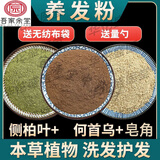 吾家余堂侧柏叶皂角何首乌中药洗发古法洗头药包侧柏叶何首乌煮水洗护 侧柏叶+皂角+何首乌粉500克