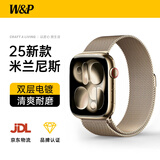 W&P新款适用苹果手表表带apple watch ultra3/2米兰尼斯金属不锈钢表带iwatch S11/10/9/8/7/SE3 金42