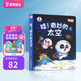 宝宝巴士【点读绘本回购】宝宝巴士jojo点读笔绘本(不含笔)早教机宝贝赳赳绘本幼儿启蒙认知故事书籍儿童生日礼物 【哇！奇妙的太空】3-6岁