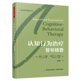 万千心理·认知行为治疗督导精要