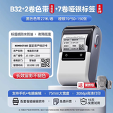 精臣M2/M3/B32固定资产智能标签打印机管理系统软件二维码台账档案盒酒店学校办公入库盘点库存条码机 B32套餐（机器+2个色带+7卷哑银标签+包）