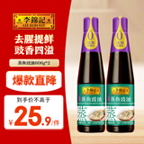 李锦记 蒸鱼豉油606g*2 去腥提鲜 豉香四溢 地道酒家味 鲜中回甘