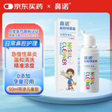 鼻诺（BiNuo）生理盐水鼻腔喷雾洗鼻器儿童鼻炎海盐水喷鼻洗鼻液50ml
