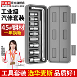 华麦斯汽修工具套装家用套筒扳手小车棘轮扳手工具箱专业级五金汽保工具 战神工具10件套(升级加强版）