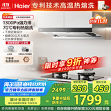 海尔（Haier）抽吸排油烟机 家用欧式顶吸式下潜近吸 30风量大吸力 1300pa风压 自清洁 国家补贴20%油烟机T30